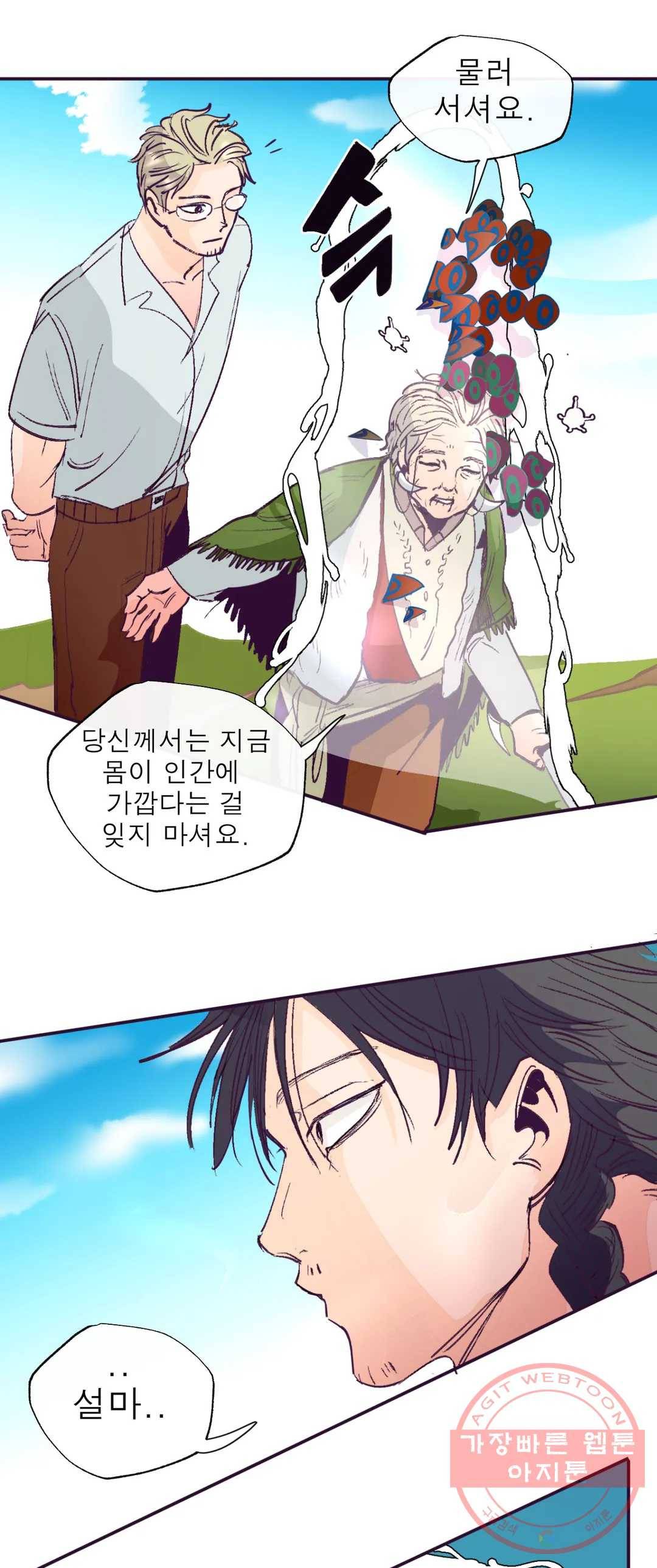 커튼콜 아래그랑 295화 갓 블레스 유 11