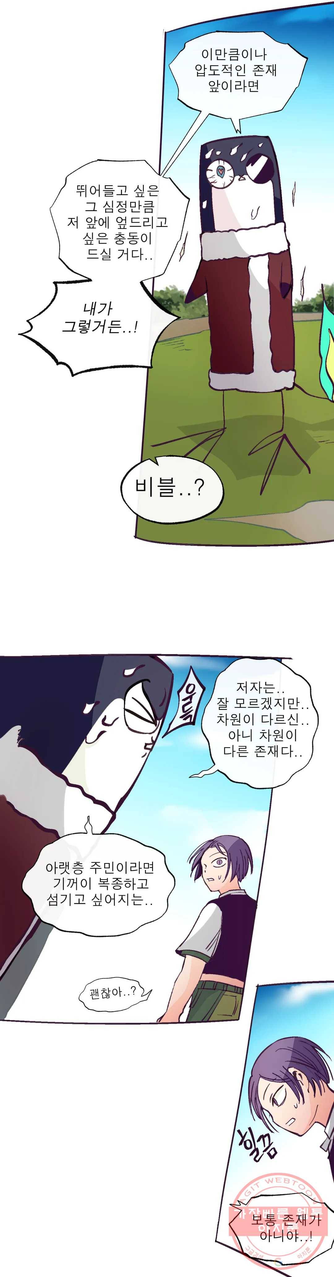 커튼콜 아래그랑 295화 갓 블레스 유 18