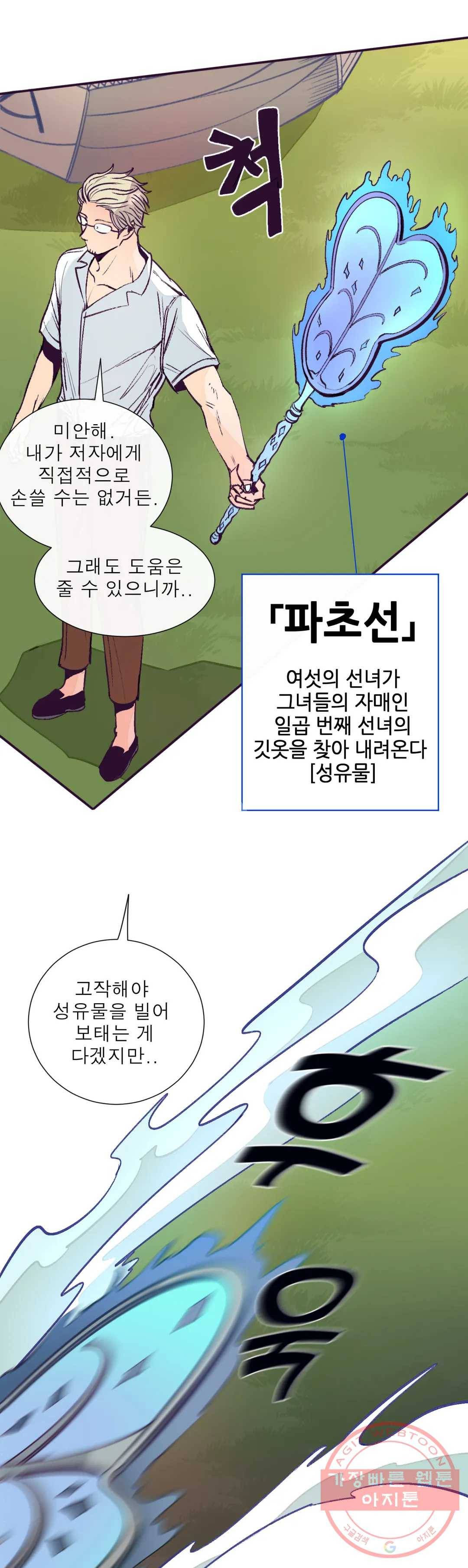 커튼콜 아래그랑 295화 갓 블레스 유 22