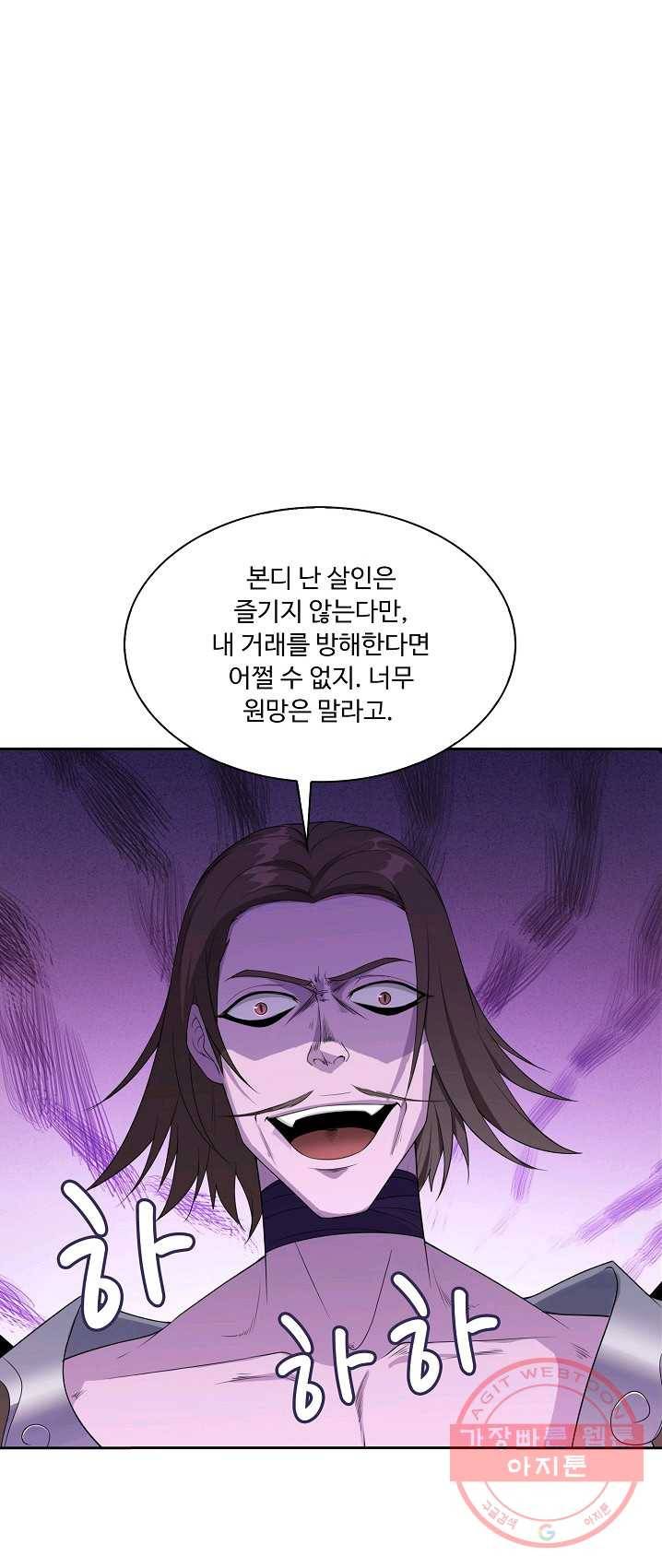 내 소설의 악역이 되다 16화 2