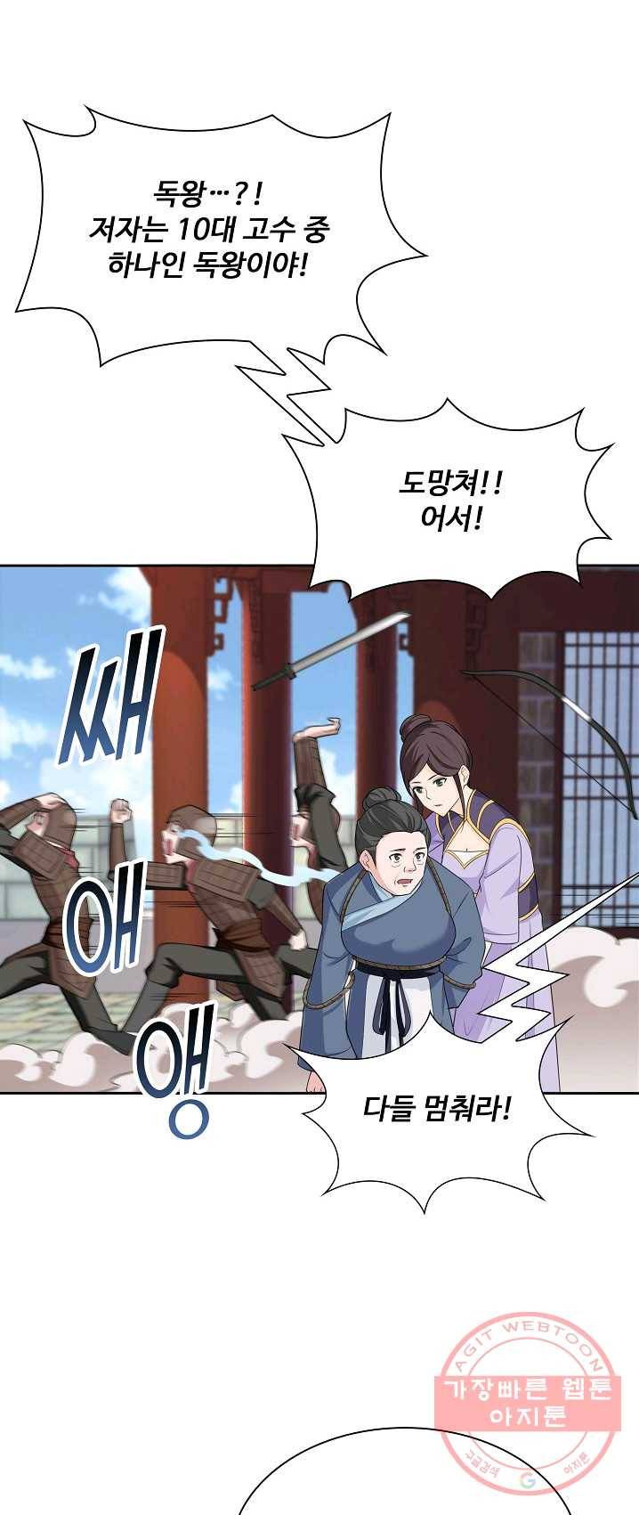 내 소설의 악역이 되다 16화 3