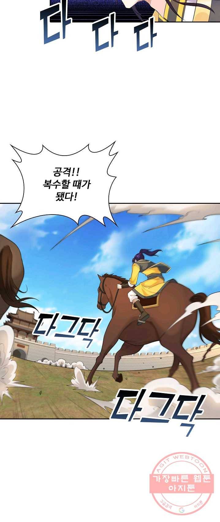 내 소설의 악역이 되다 16화 5
