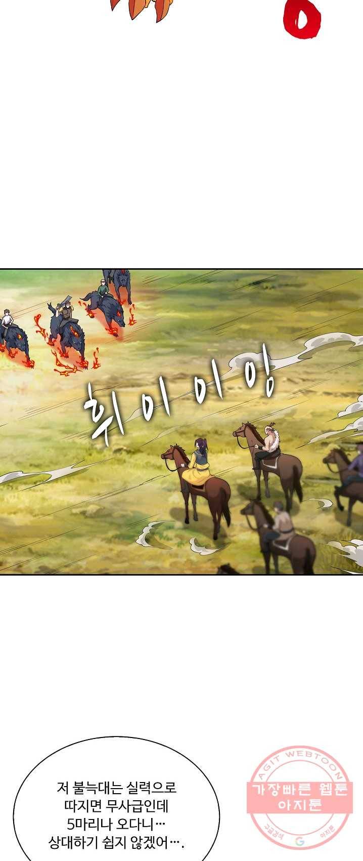 내 소설의 악역이 되다 16화 8