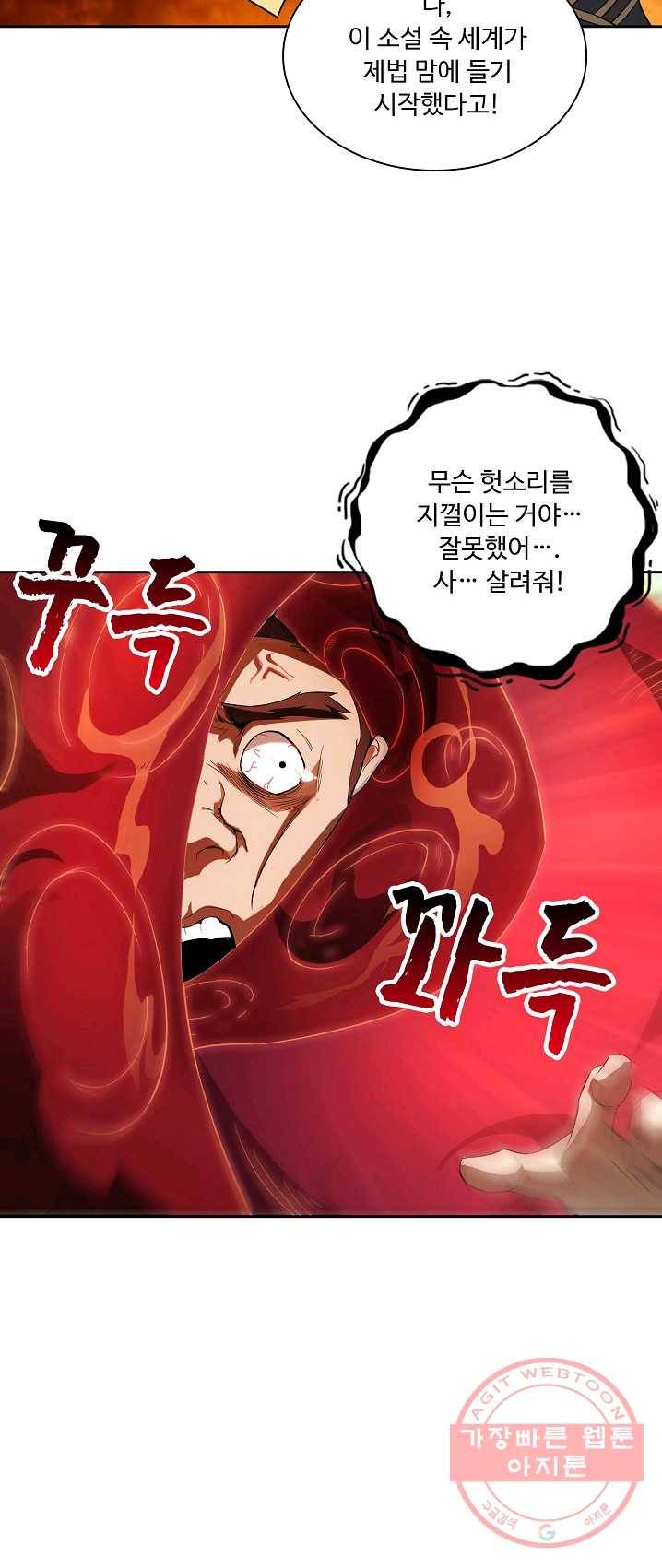 내 소설의 악역이 되다 16화 23