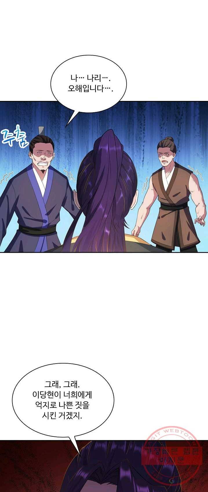 내 소설의 악역이 되다 16화 26