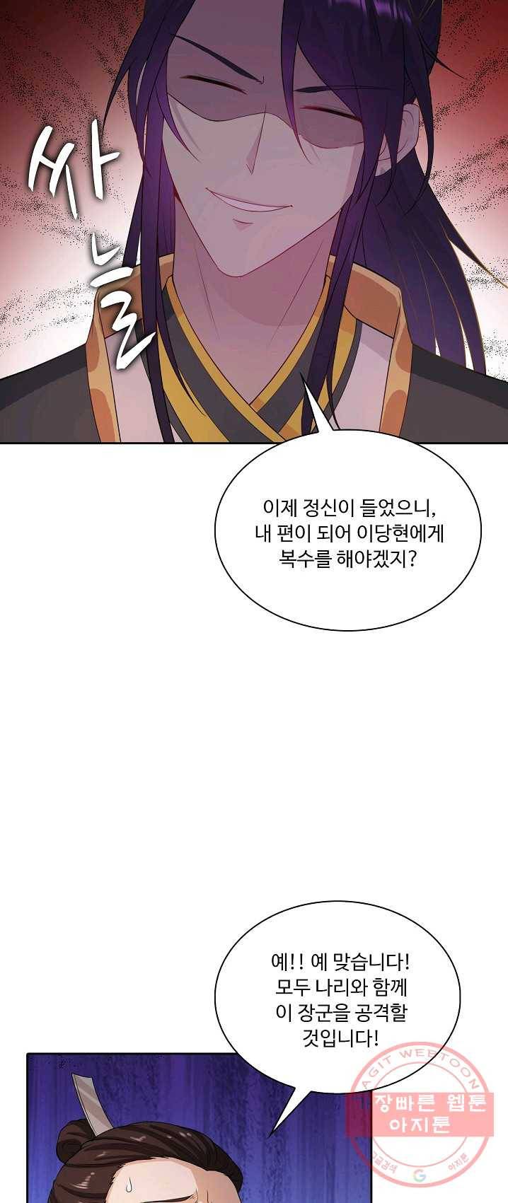 내 소설의 악역이 되다 16화 27