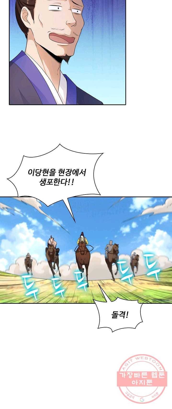 내 소설의 악역이 되다 16화 28