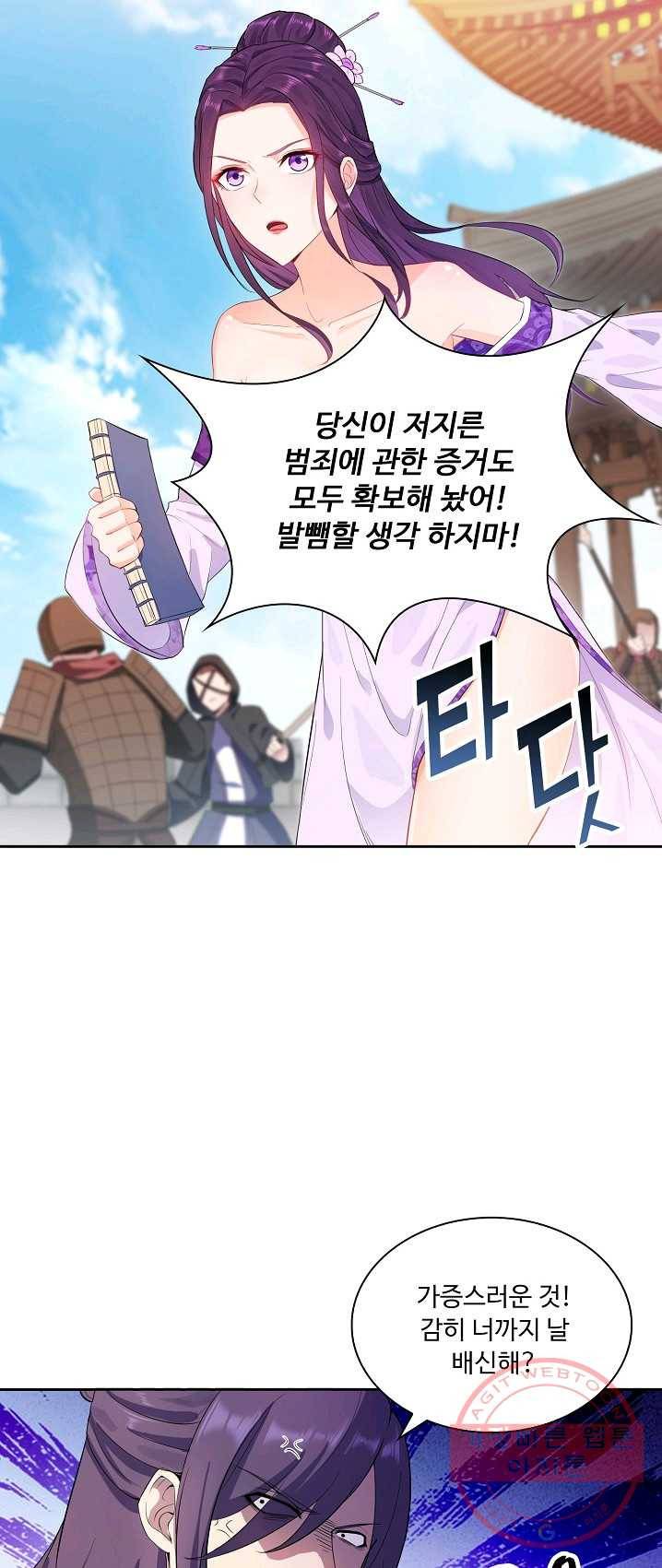 내 소설의 악역이 되다 16화 30