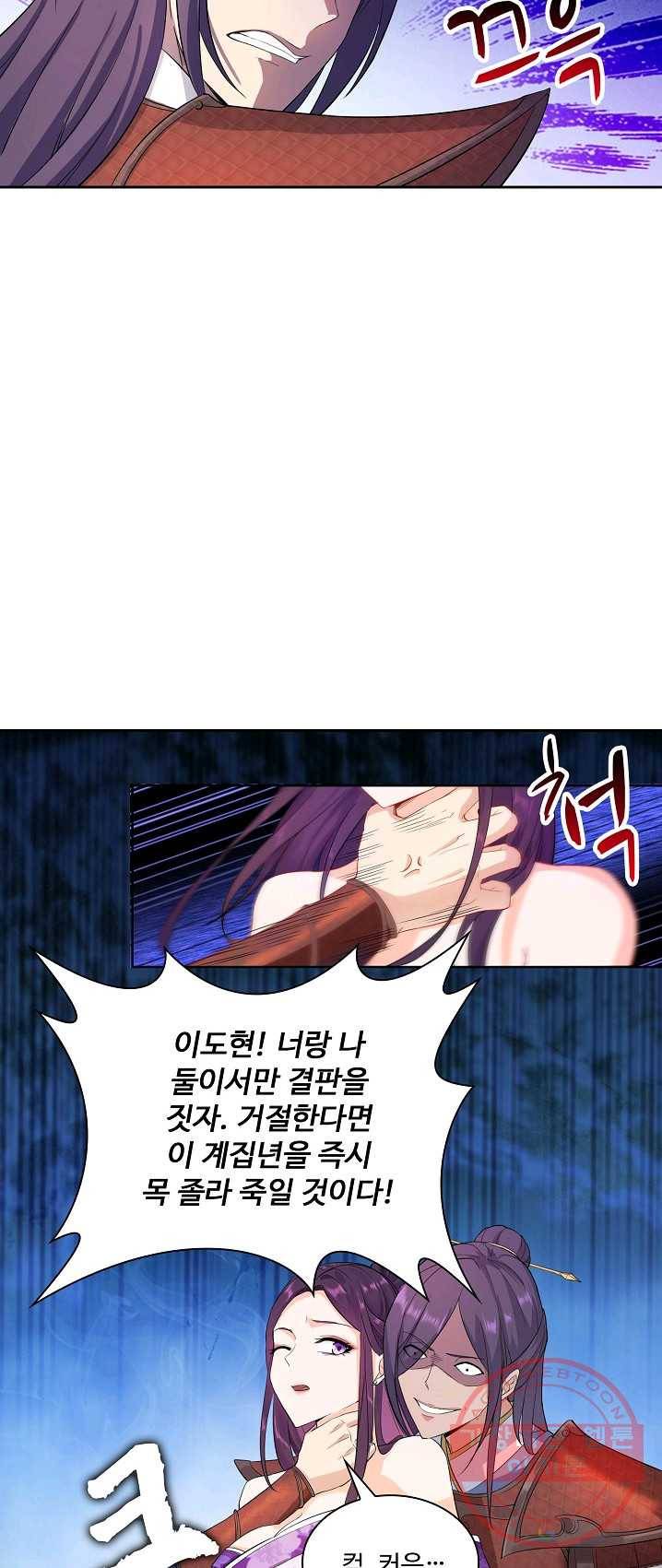 내 소설의 악역이 되다 16화 31