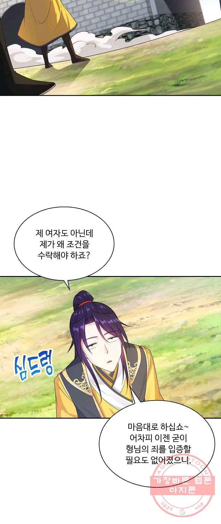 내 소설의 악역이 되다 16화 33