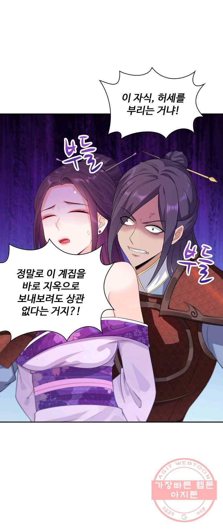 내 소설의 악역이 되다 16화 34
