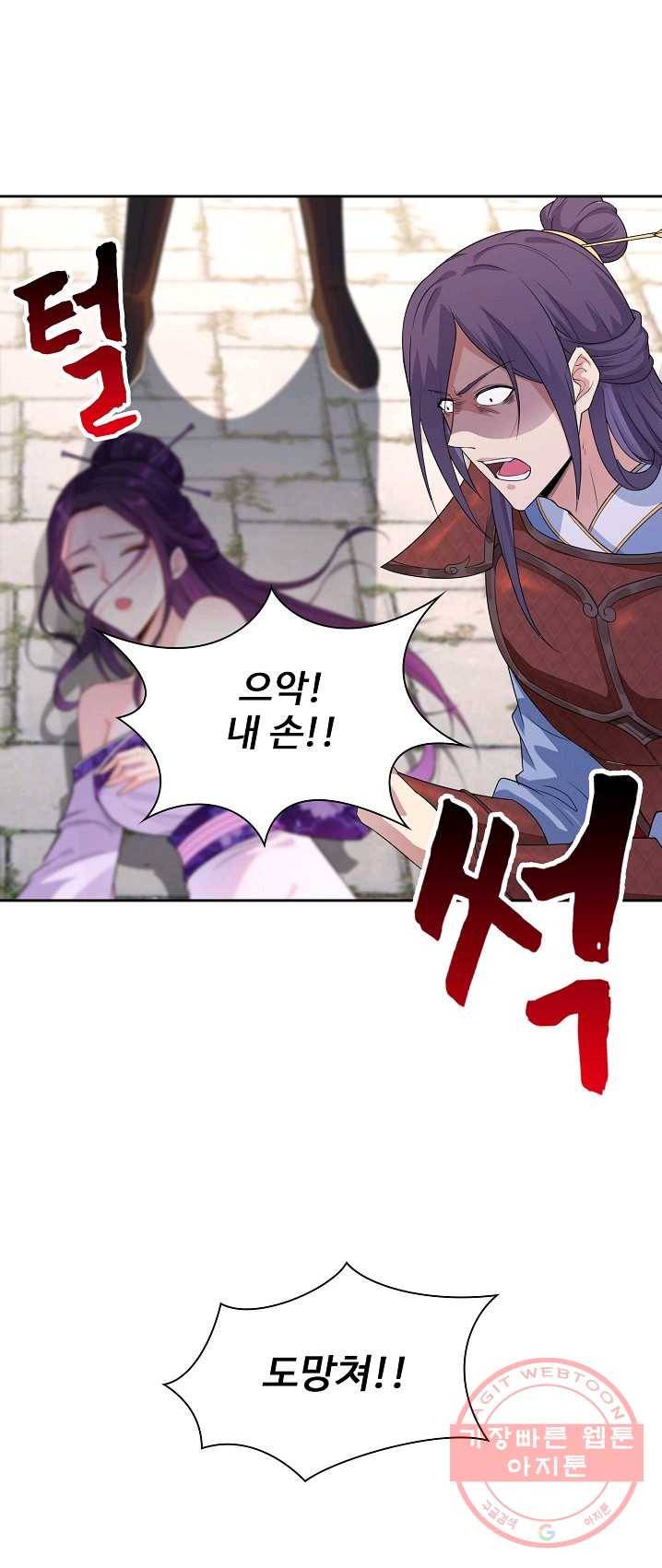 내 소설의 악역이 되다 16화 36