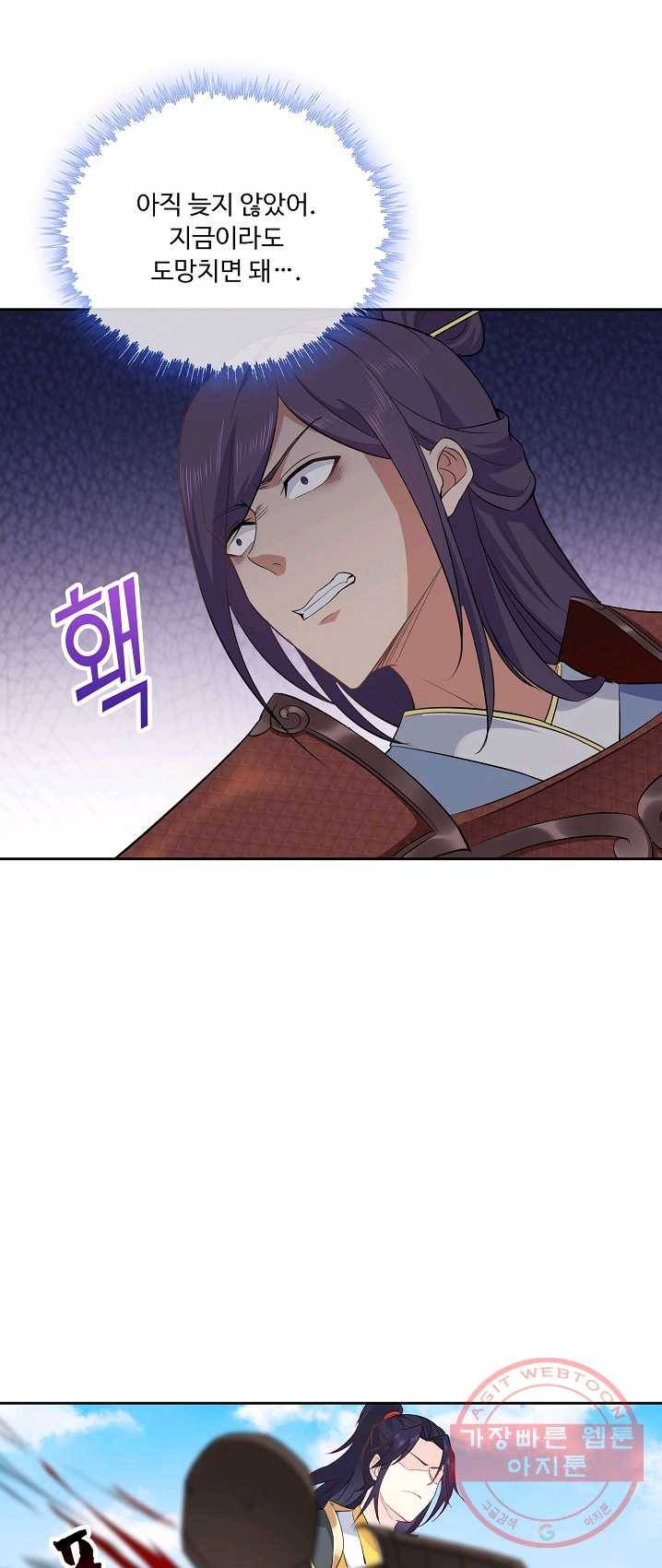 내 소설의 악역이 되다 16화 38