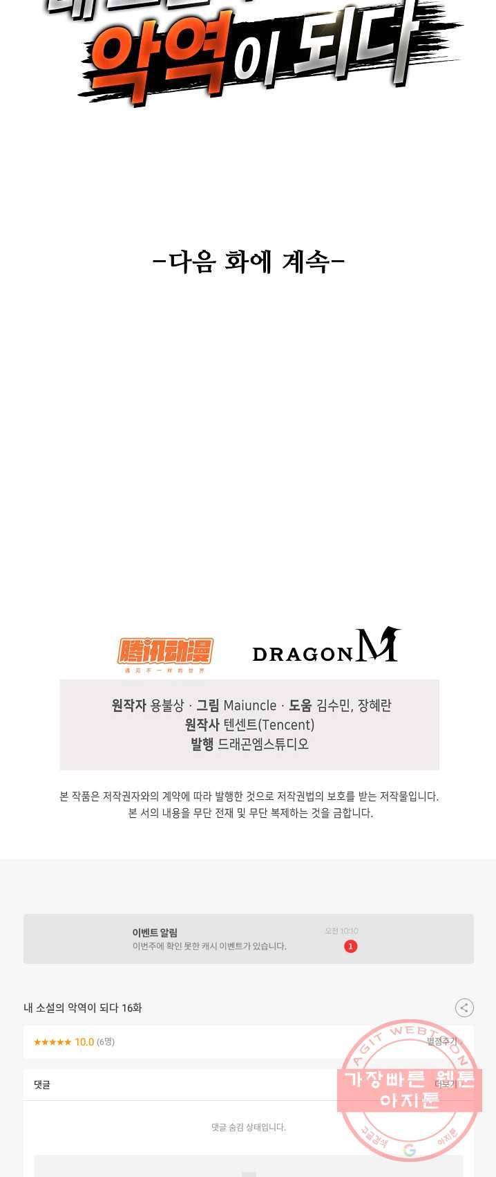 내 소설의 악역이 되다 16화 42