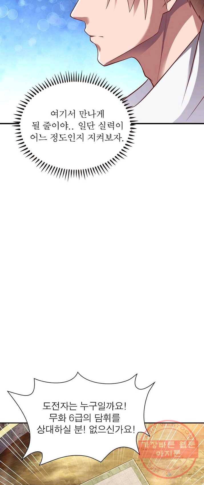 무신향로 104화 8