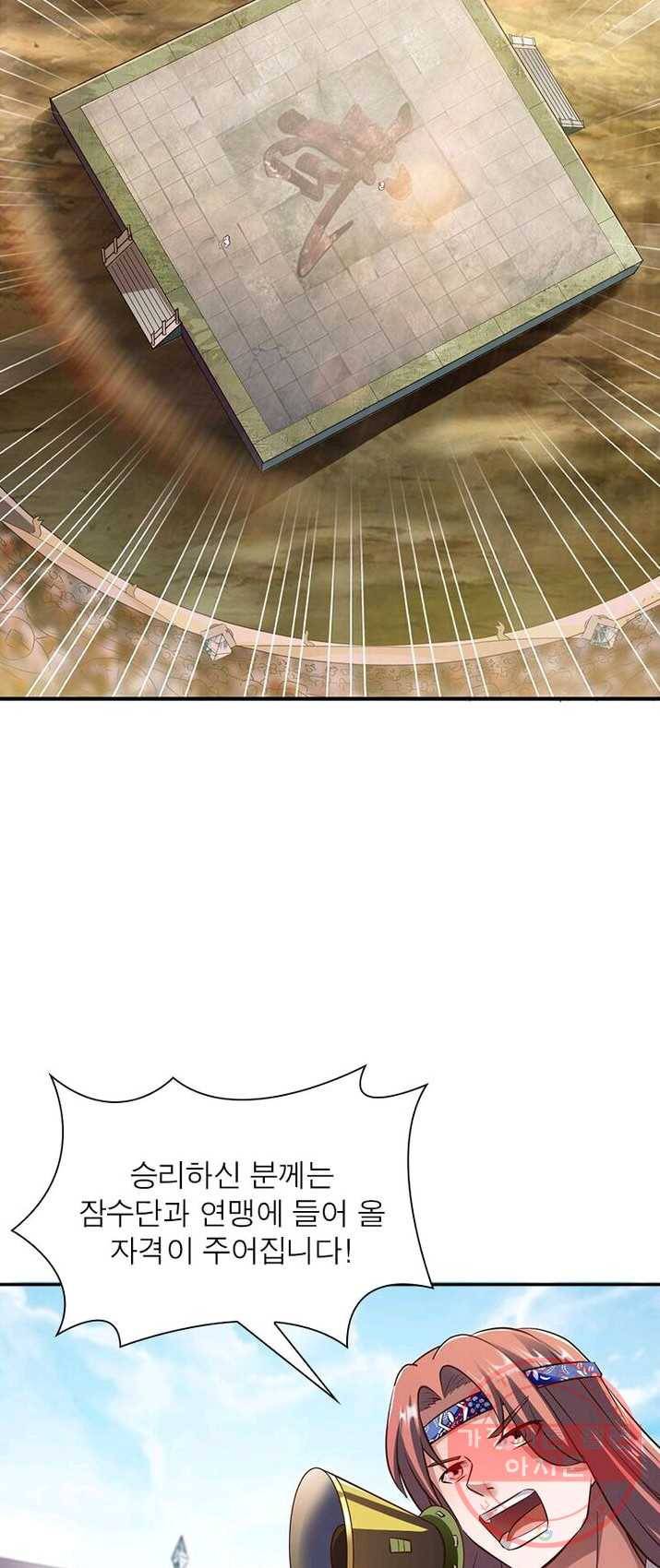 무신향로 104화 9