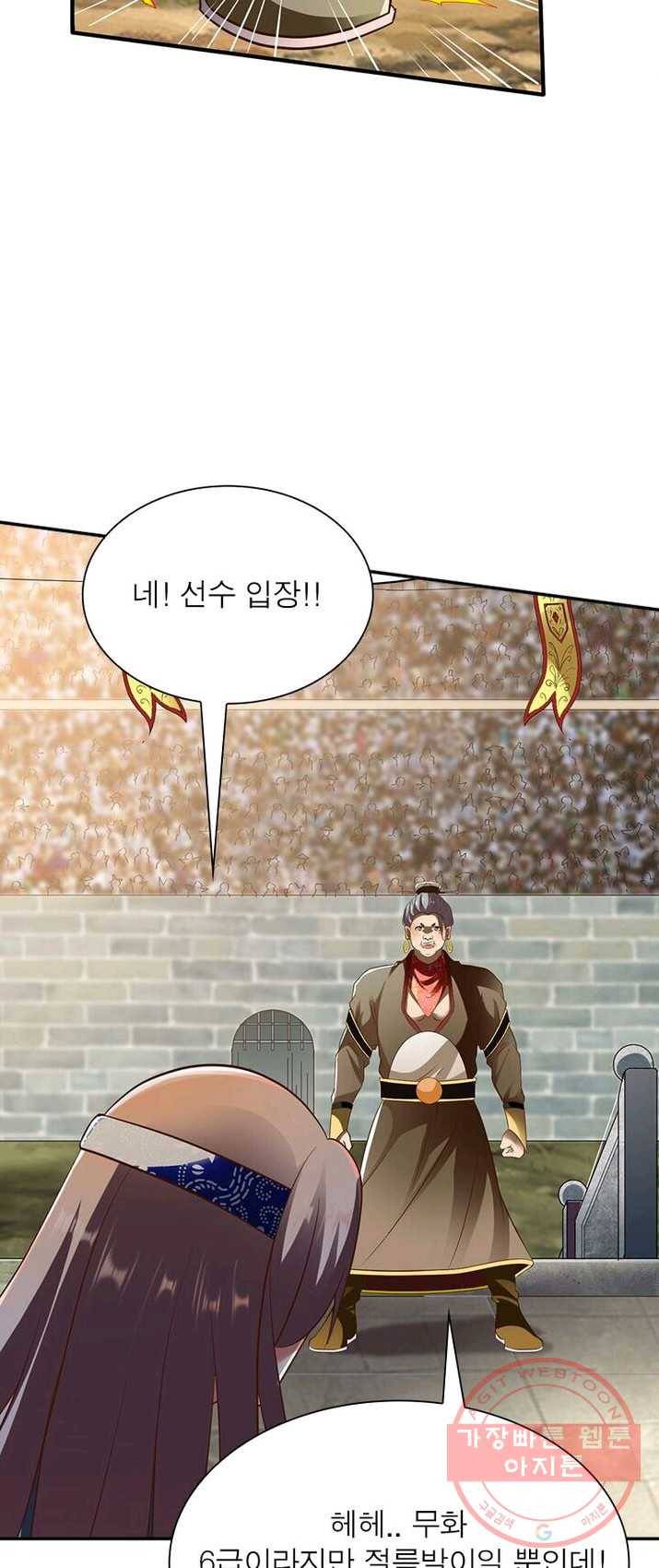 무신향로 104화 11