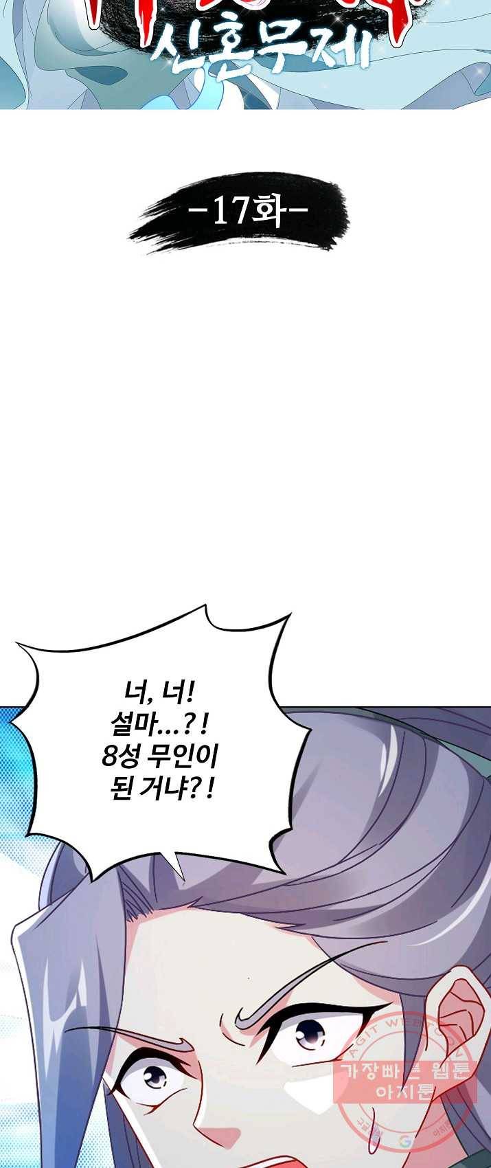 신혼무제 17화 5