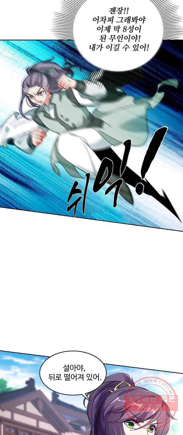 신혼무제 17화 8