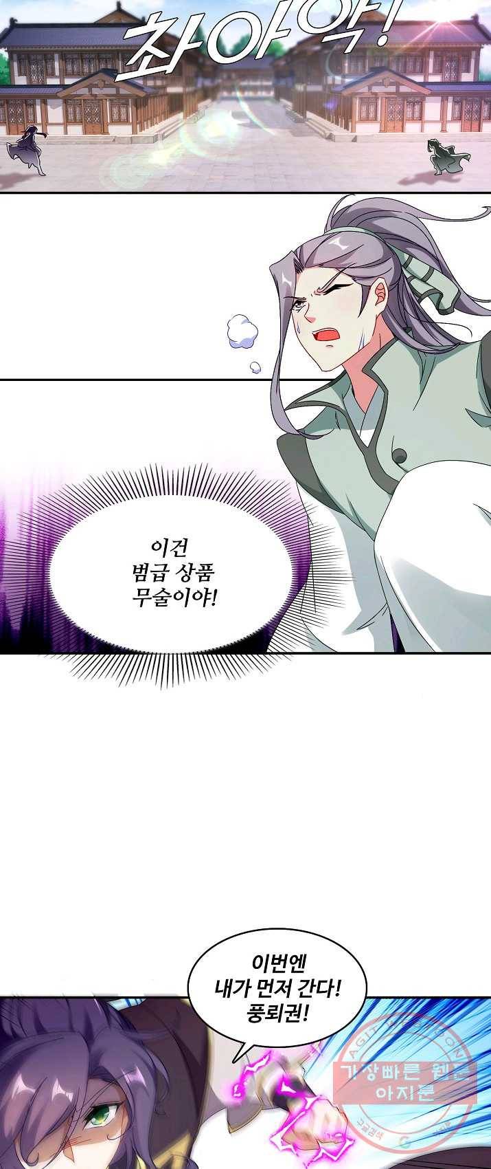 신혼무제 17화 11
