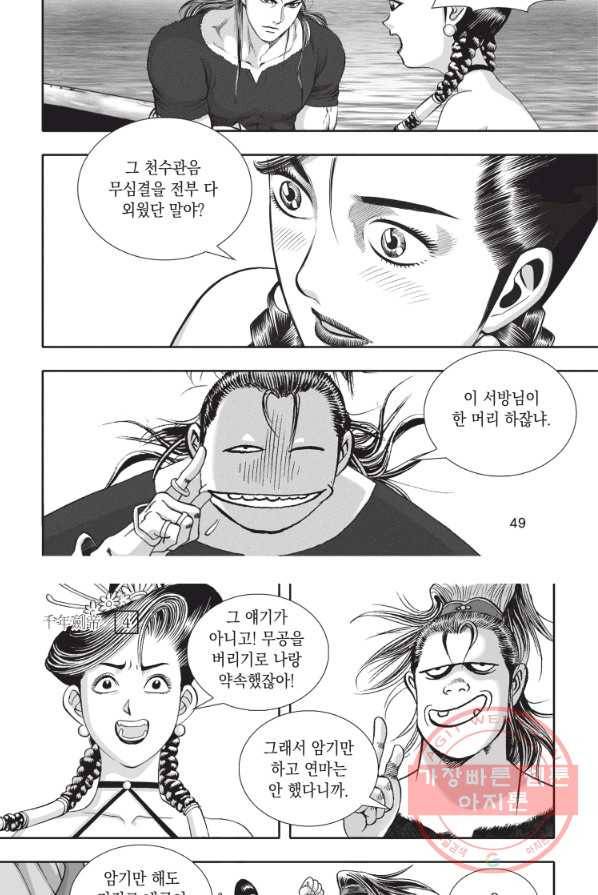 천년검제 11화 12