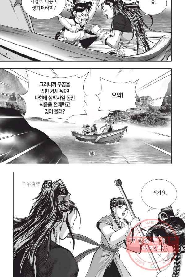 천년검제 11화 13