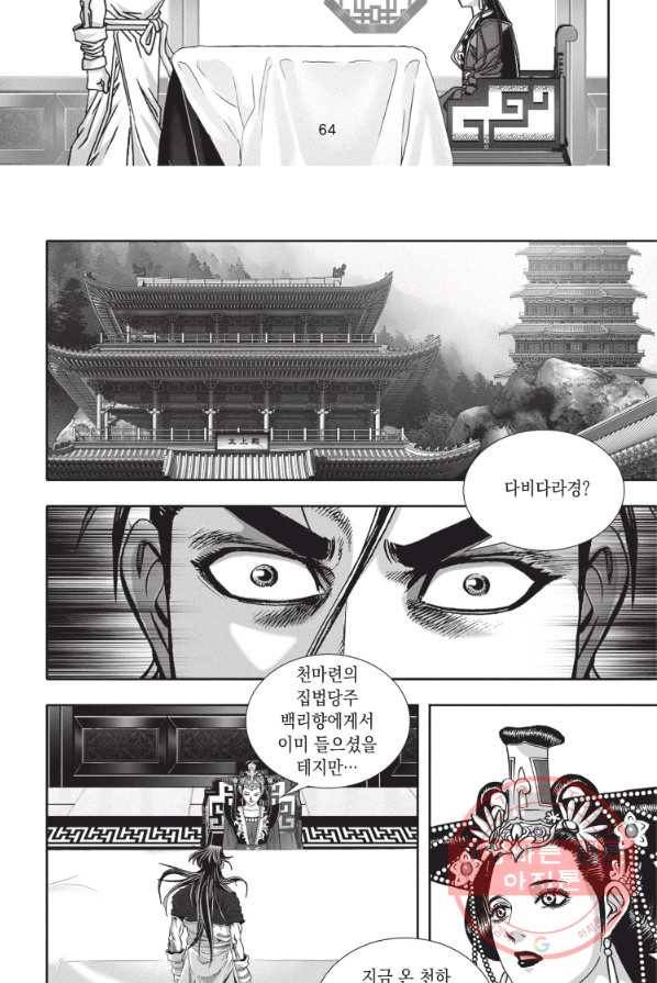 천년검제 11화 27