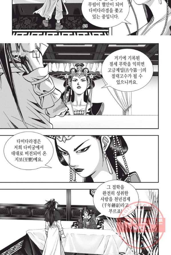 천년검제 11화 28