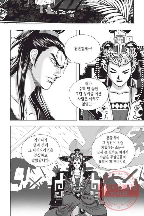 천년검제 11화 29