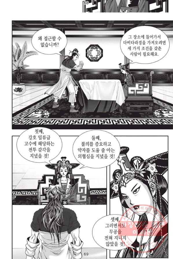 천년검제 11화 31
