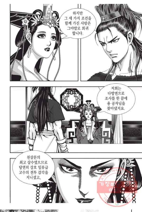 천년검제 11화 33