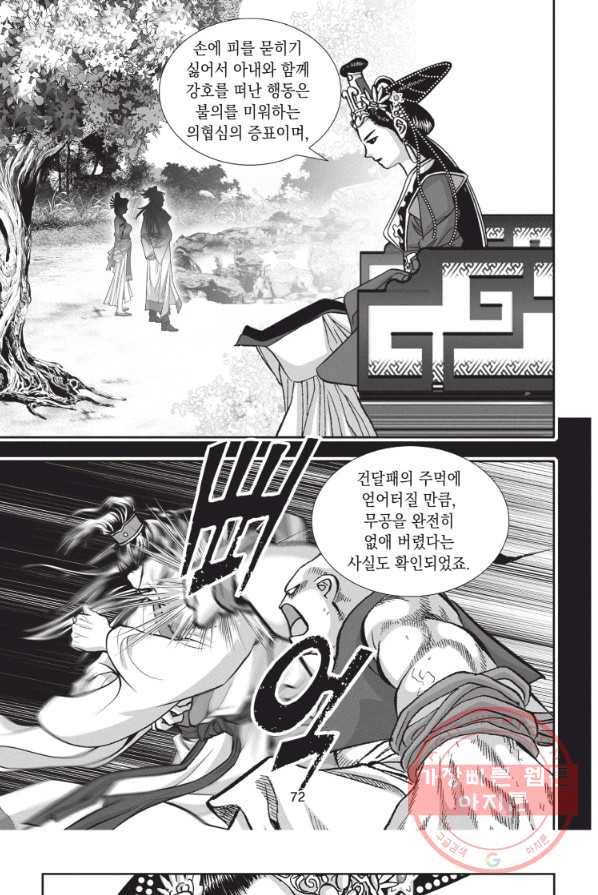 천년검제 11화 34