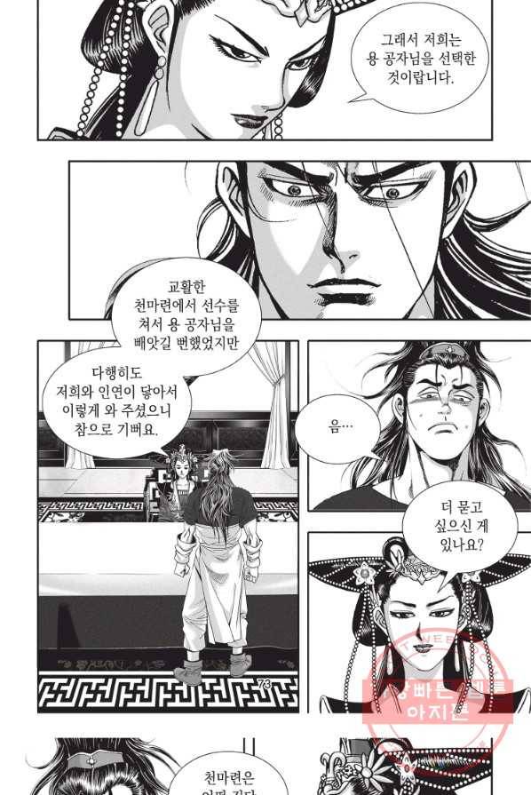 천년검제 11화 35
