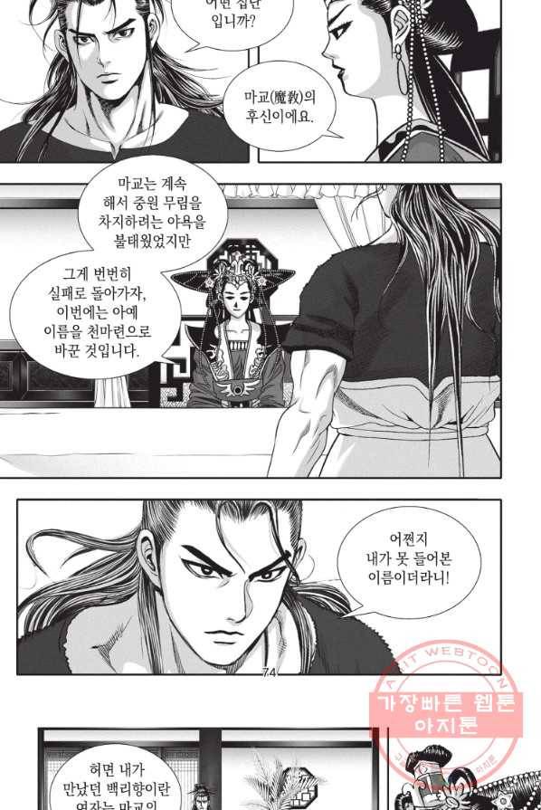 천년검제 11화 36