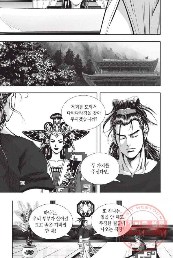천년검제 11화 40