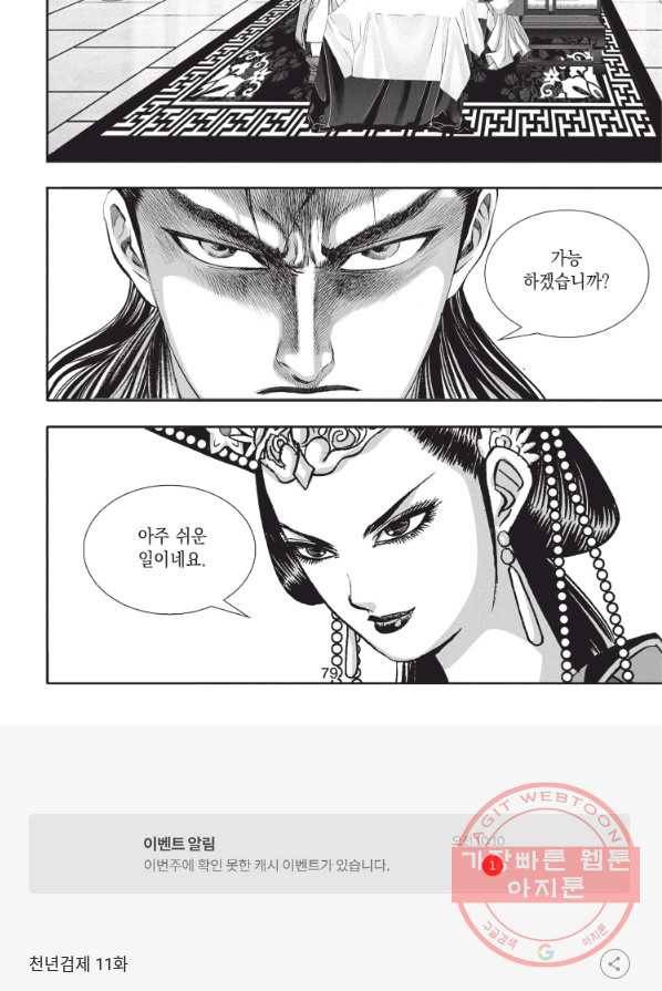 천년검제 11화 41