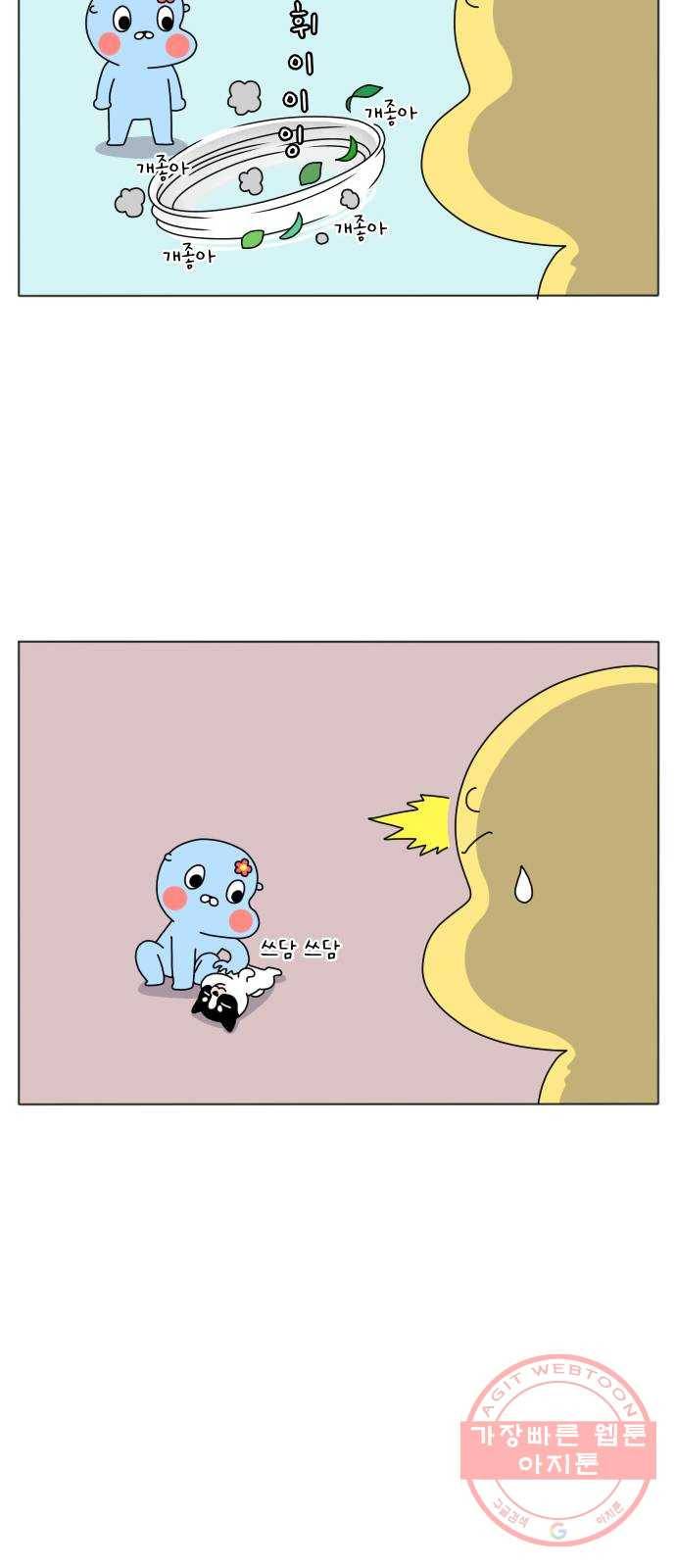 결혼생활 그림일기 71화 우리 집 강아지는 5