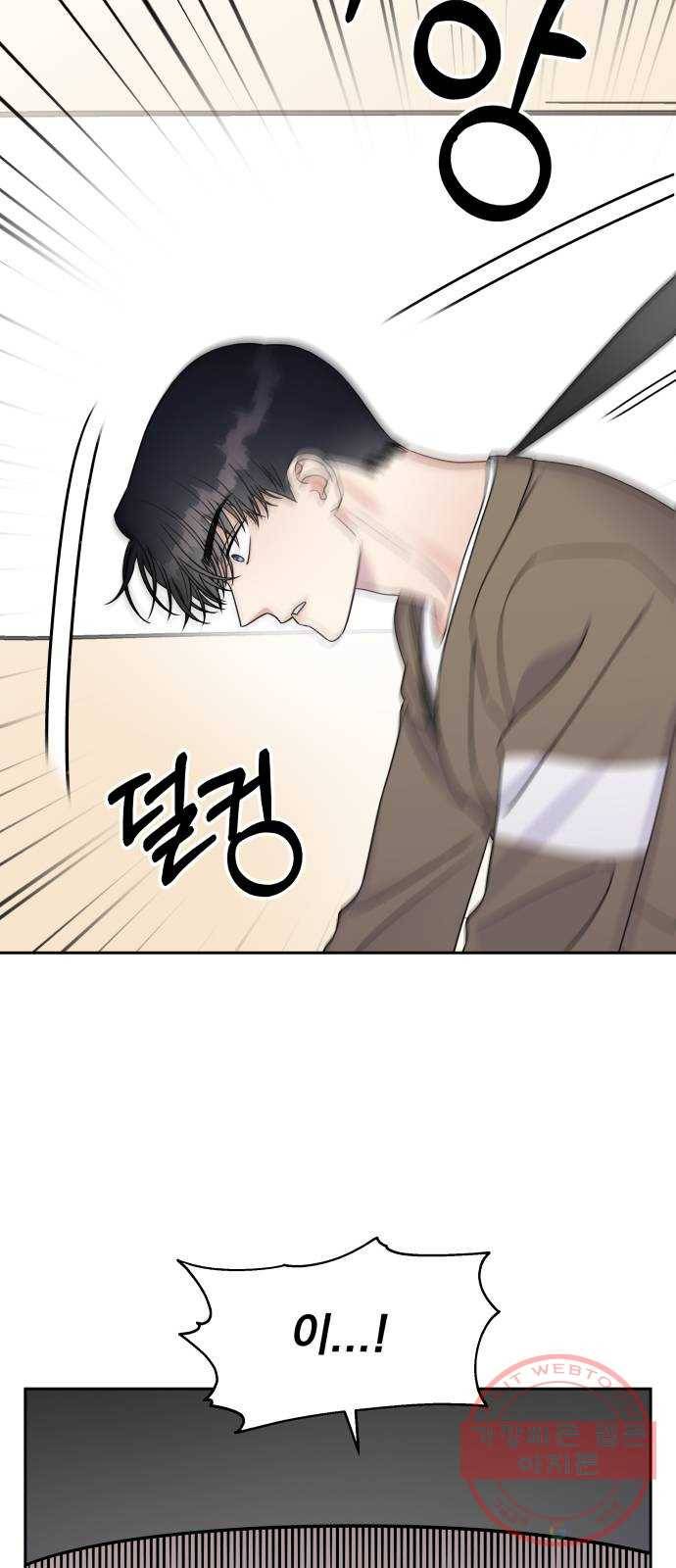 순정말고 순종 31화 3