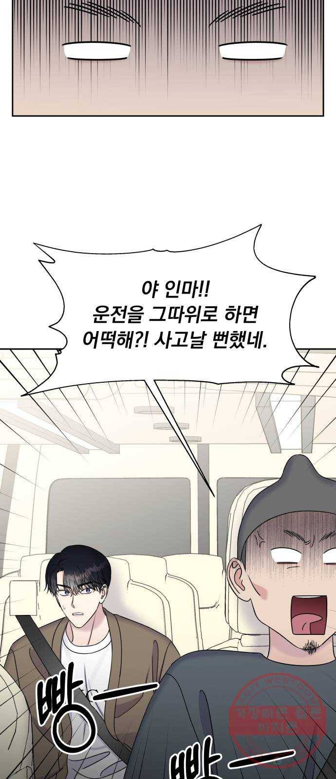 순정말고 순종 31화 4