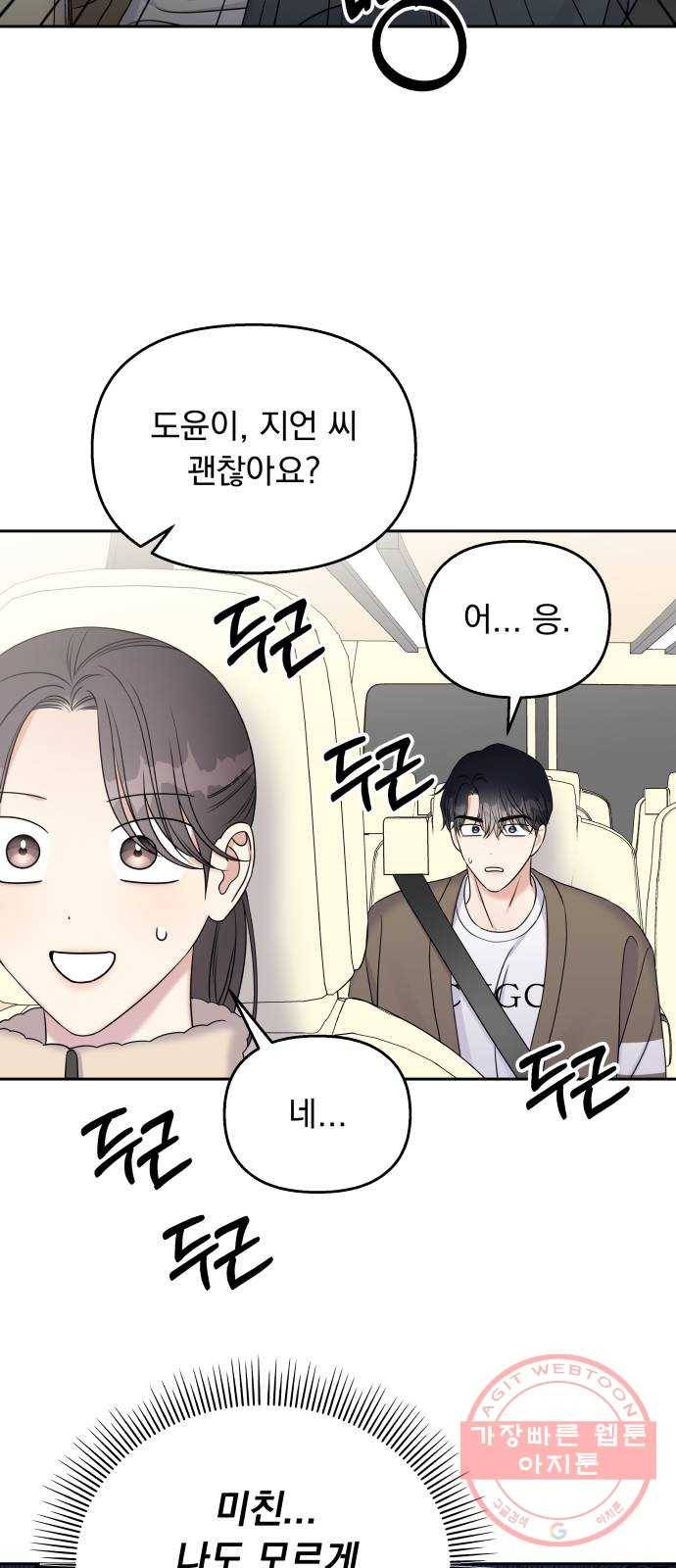 순정말고 순종 31화 5