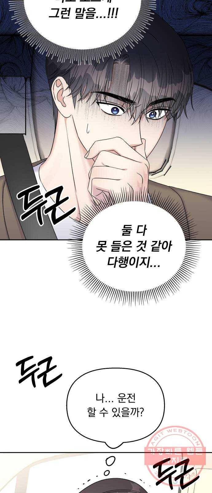 순정말고 순종 31화 6