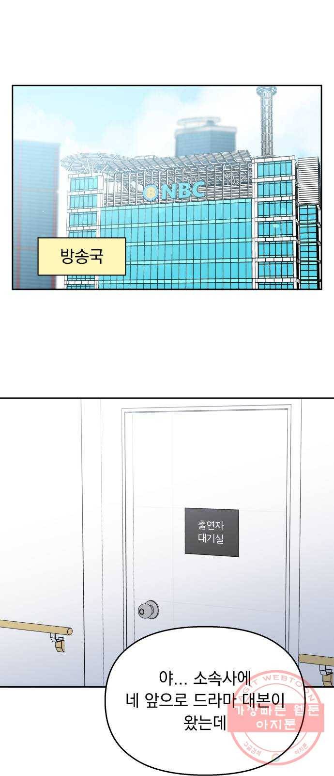 순정말고 순종 31화 8