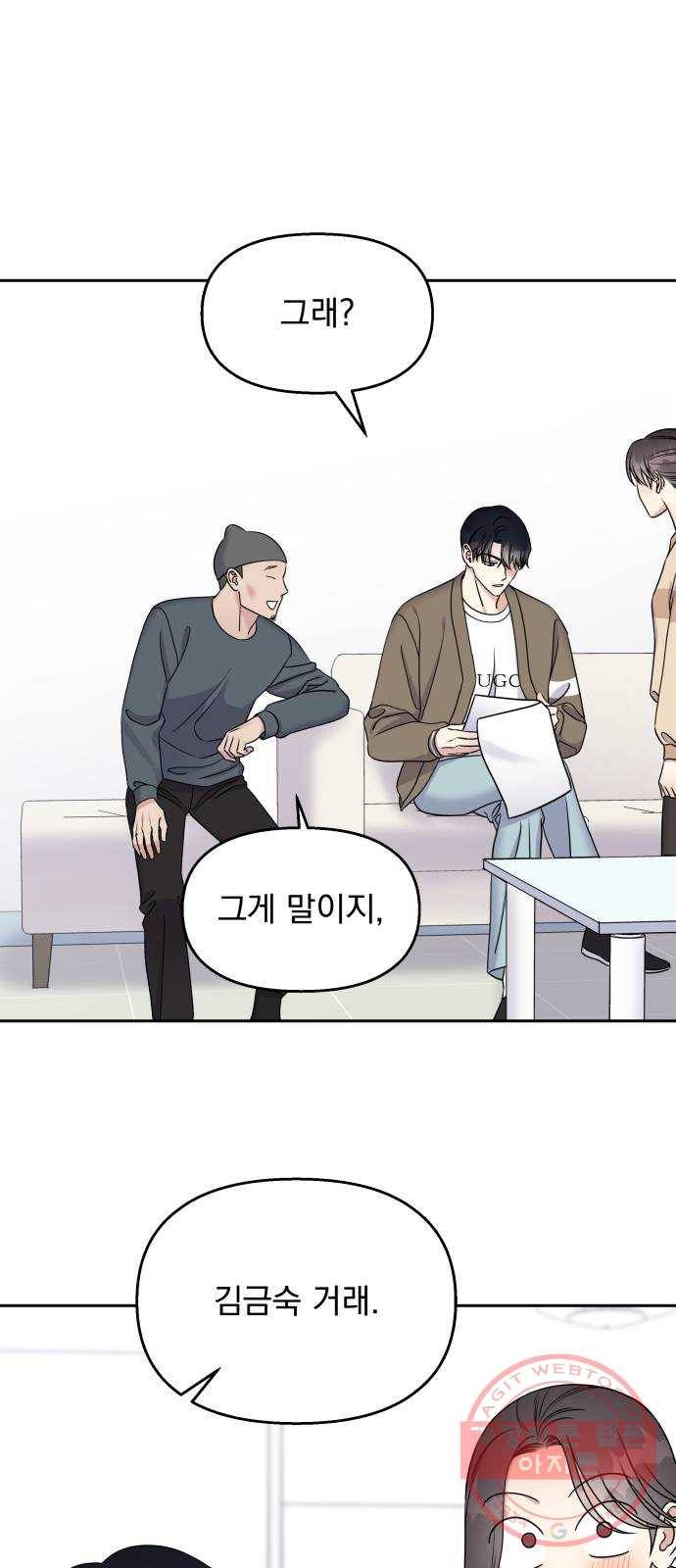 순정말고 순종 31화 9