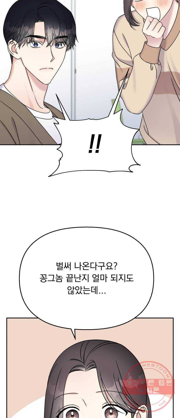 순정말고 순종 31화 10