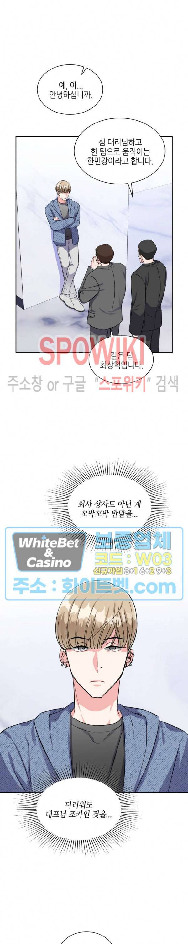 당근 있어요? 21화 3