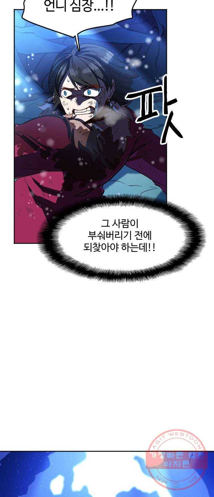 최후의 금빛아이 8화 11