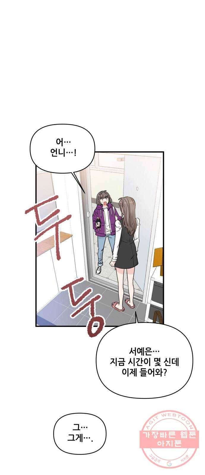 기사님을 지켜줘 13화 1