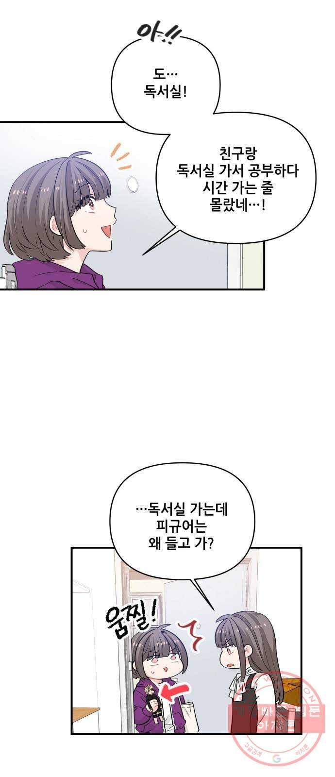 기사님을 지켜줘 13화 2
