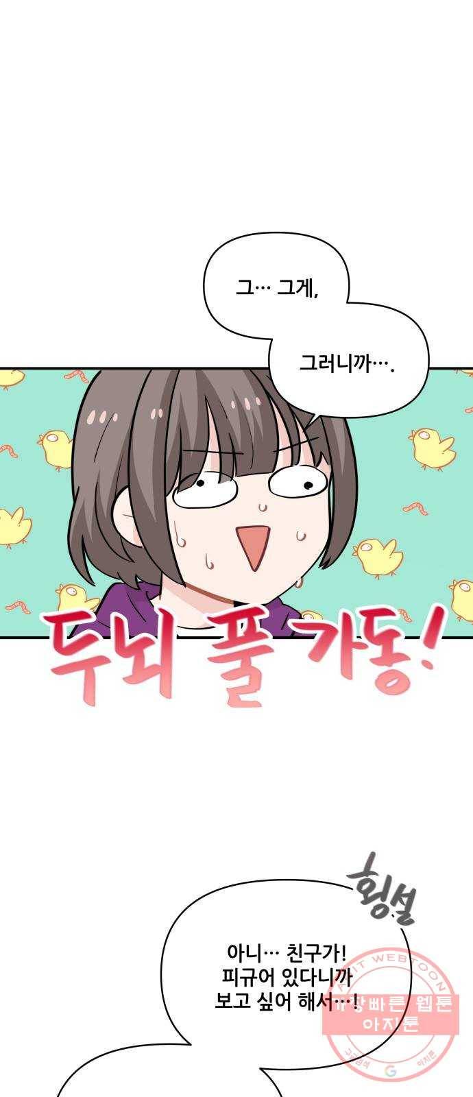 기사님을 지켜줘 13화 3