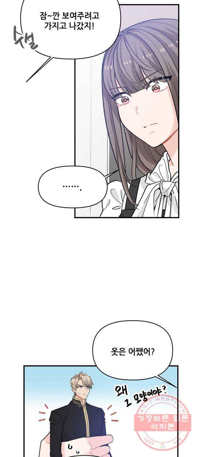 기사님을 지켜줘 13화 4
